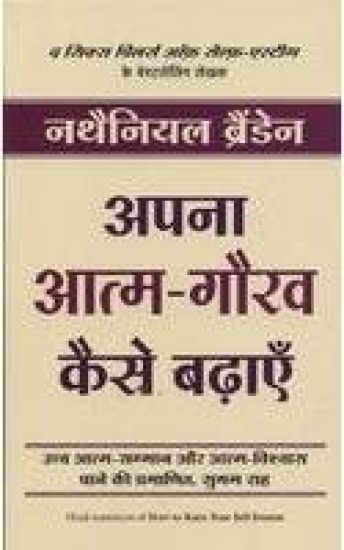 Apna Atam Gaurav Kesay Badhyai Hindi