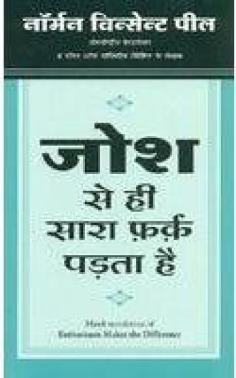 JOSH SE HI SARA FARQ PADTA HAI