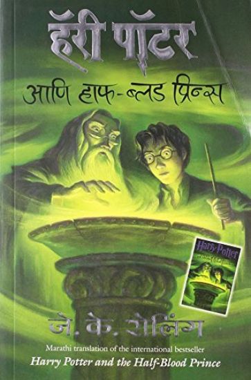 Harry Potter och Halvblodsprinsen (Marathi)