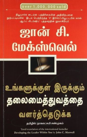 Ungalukkul Irukkum Thalamaithuvaththai Valarthedukka
