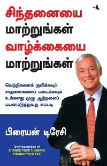 Sinthanaiyai Maatrungal Vaazhkkaiyai Maatrungal