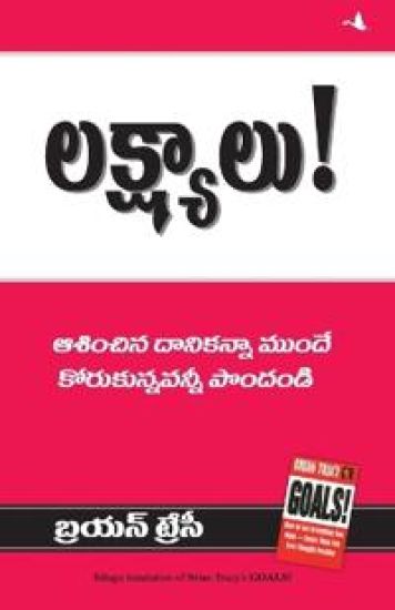 Goals (Telugu)