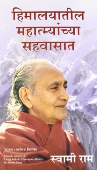 Living with the Himalayan Masters