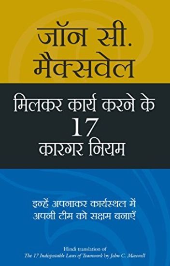 Milkar Kaam Karne Ke 17 Kargar Niyam