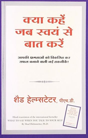 Kya Kahen Jab Swayam se Baat Karen
