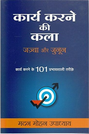 Karya Karne Ki Kala - Jajba Aur Junoon