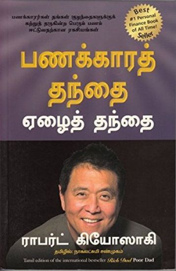 Panakkara Thanthai Yezhai Thanthai