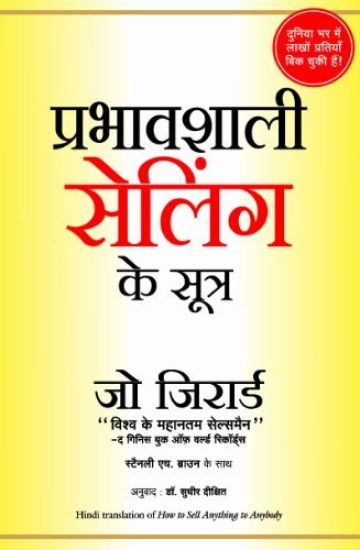 Prabhavshali Selling Ke Sutra