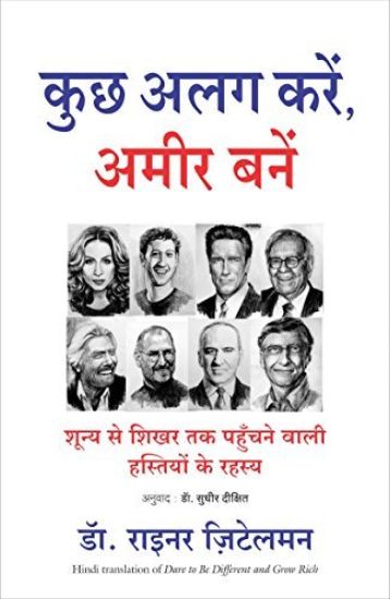 Kuch Alag Karein Ameer Bane