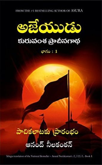 Ajaya