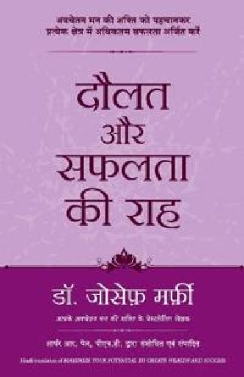 Daulat Aur Safalta KI Raha