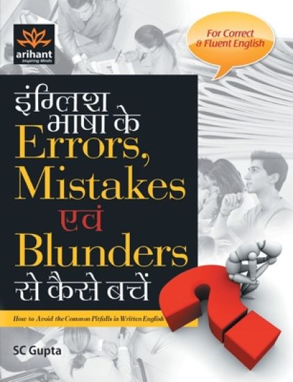 English Bhasha Ke Errors, Mistakes Avum Blunders Se Kaise Bachay(E/H)