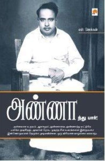 Annandhu Par!