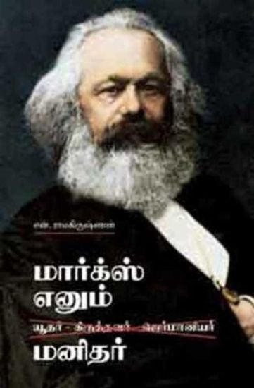 Marx Enum Manidhar
