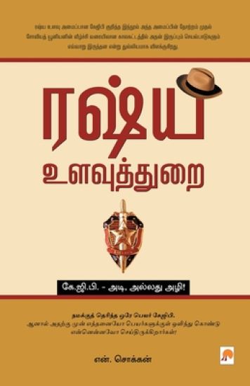 Russia Ulavuththurai KGB  Adi, Allathu Azhi!