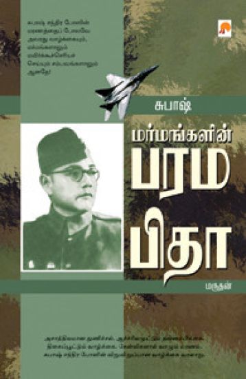Subhash  Marmangalin Paramapitha