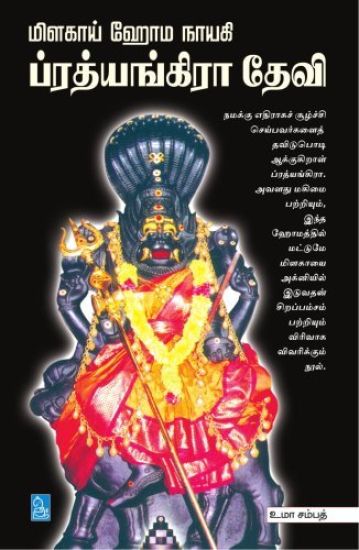 Milagaai Homanayagi Prathyangira Devi