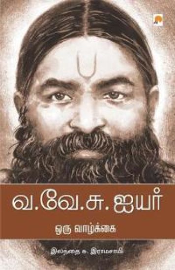 Va.Ve.Su. Iyer Oru Vaazhkai
