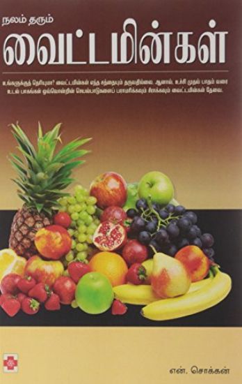 Nalam Tharum Vitamingal