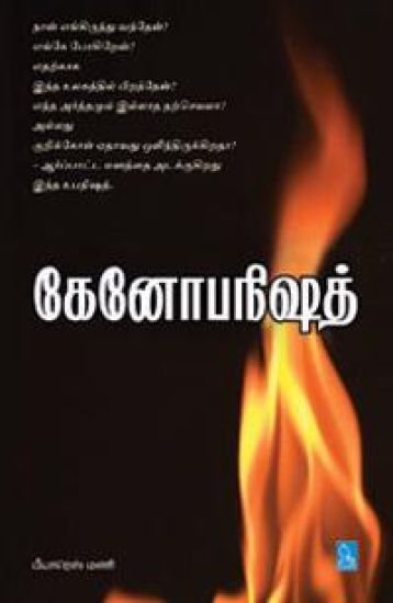 Kenopanishath