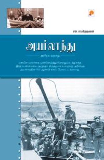 Ireland - Arasiyal Varalaaru