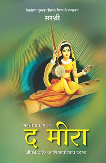 Bhakticha Himalay - The Meera