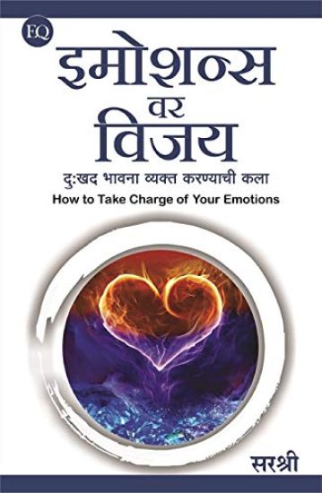 Kansikuva: Emotionsvar Vijay - Duhkhada Bhavana Vyakta Karnyachi Kala (Marathi)