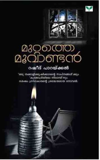 Muttathe Moovandan