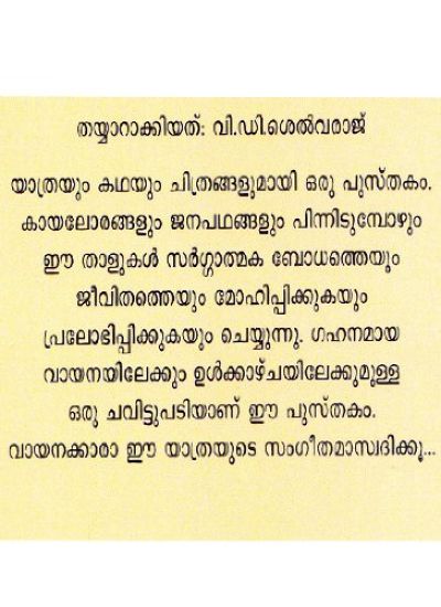 gabriel garcia marquez muthalkelucharan mahapathra vareadoor gopalakrishnanm.a. baby