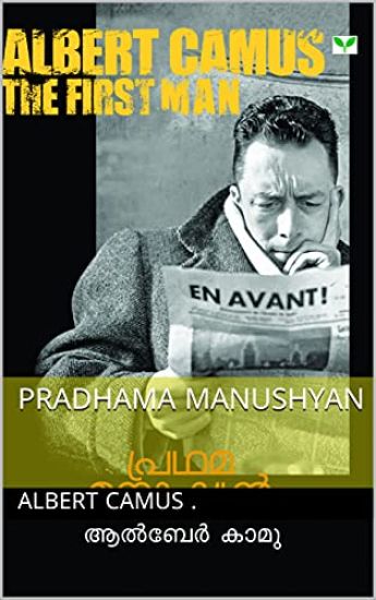 Pradhama Manushyan
