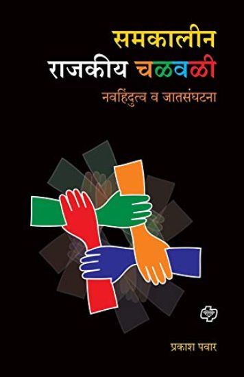 Samakalin Rajakiya Chalawal