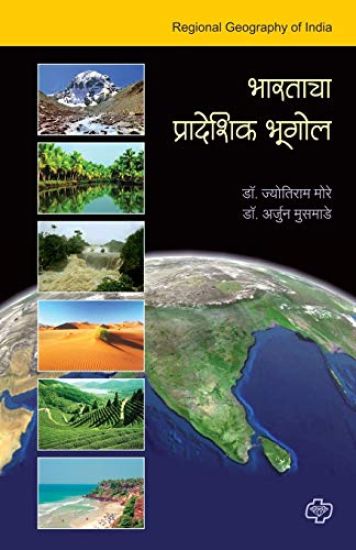 Bharatacha Pradeshik Bhugol