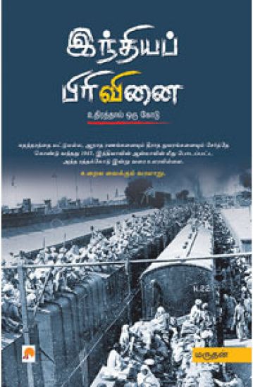 Indhiya Pirivinai