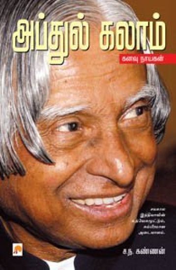 Abdul Kalam  Kanavu Nayagan