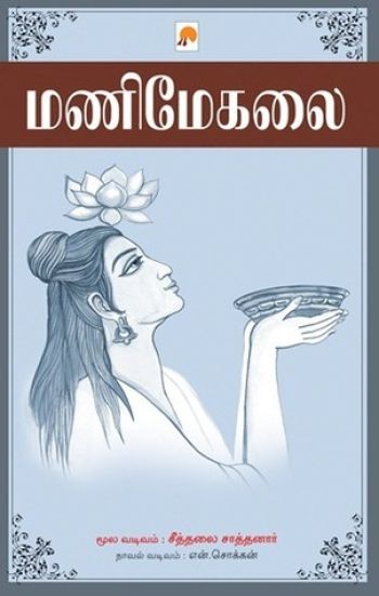 Kansikuva: Manimekalai