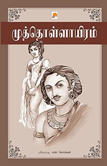 Muthollayiram