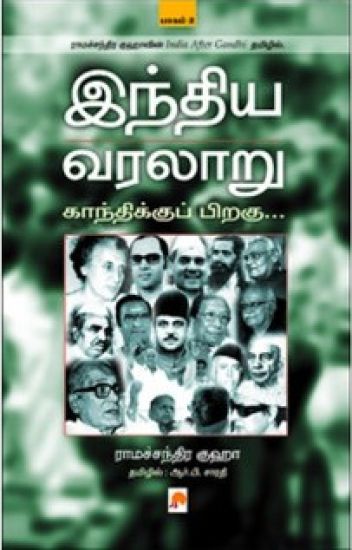 Indhiya Varalaaru  Gandhikku Piragu ( Part - 2 )