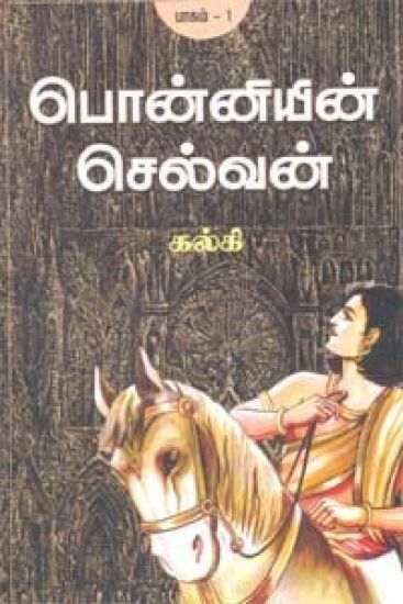 Ponniyin Selvanpart 1