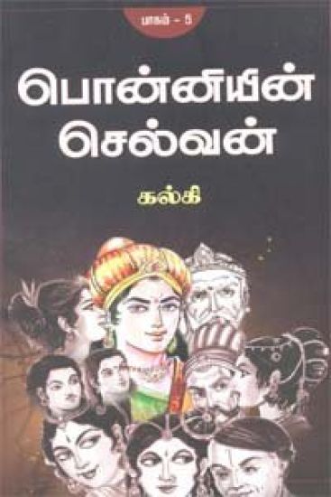 Ponniyin Selvan - Part 5 / பொன்னியின் செல்வன்(&#
