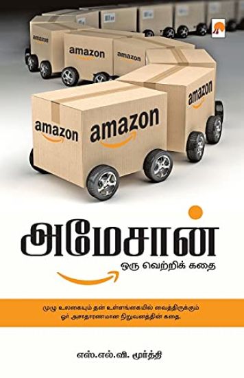 Amazon Oru Vetri Kathai
