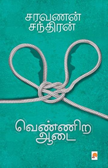 Vennira Aadai