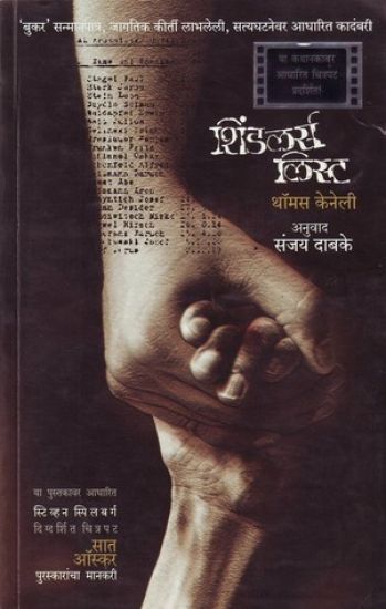 Schindlers List