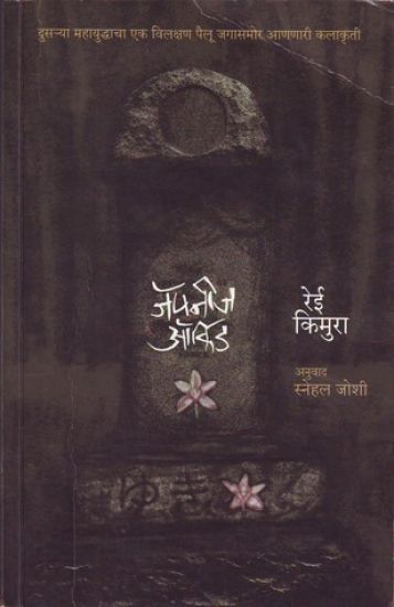 Japanese Orchid (Marathi)