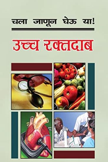 Chala Janun Gheu Ya Uchaa Raktdab