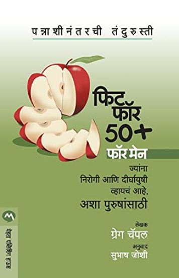 Fit for 50 Plus for Men