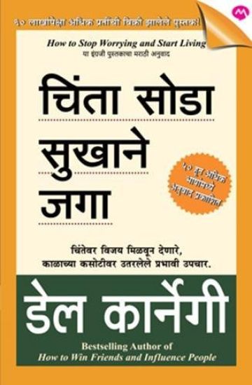 Chinta Soda Sukhane Jaga