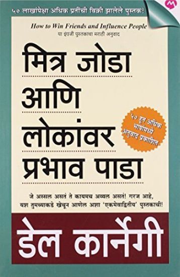 Mitra Joda Ani Lonkanvar Prabhav Pada