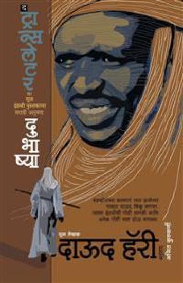 Dubhashya