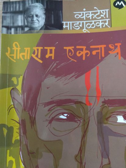 Sitaram Eknath