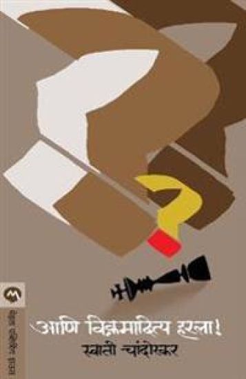 Ani Vikramaditya Harla!